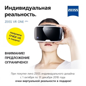 АКЦИЯ ZEISS ВО ВСЕХ САЛОНАХ ОПТИКИ МОНОКЛЬ